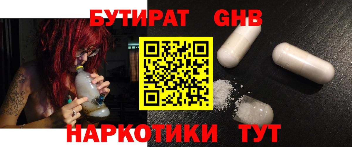 Бутират BDO Серов