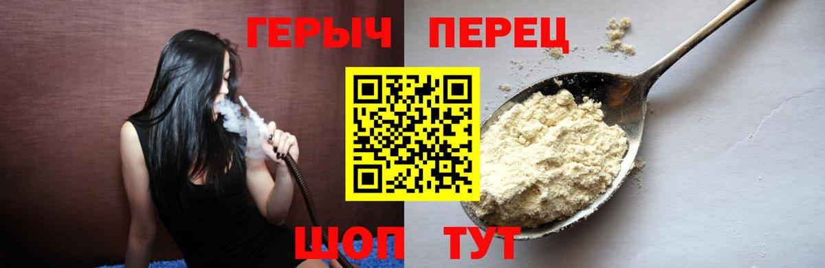 ГЕРОИН хмурый  ГЕРОИН  Серов 