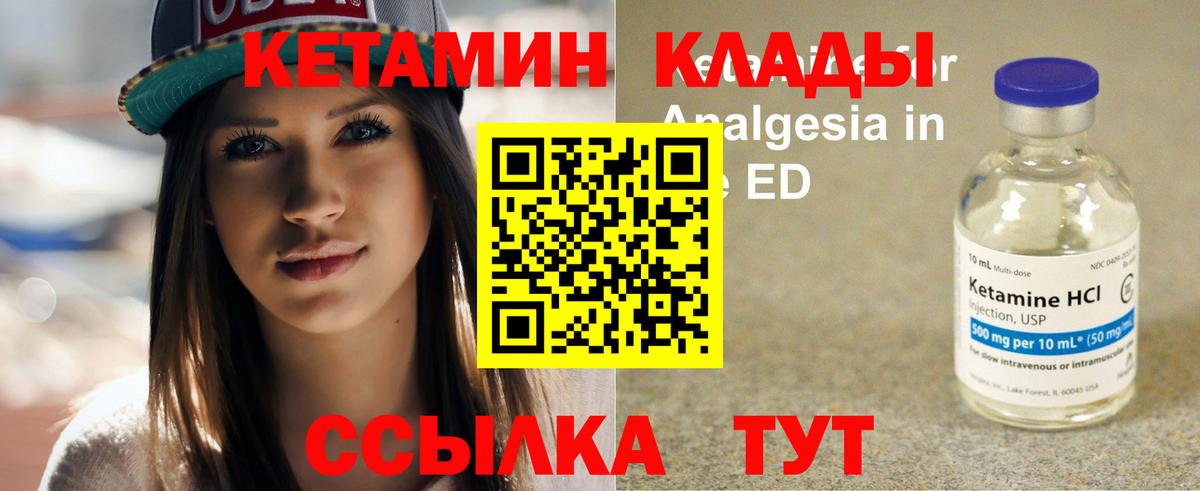 КЕТАМИН VHQ Серов