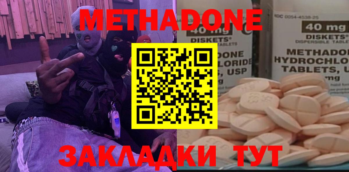 Метадон methadone  Серов  МЕТАДОН кристалл 