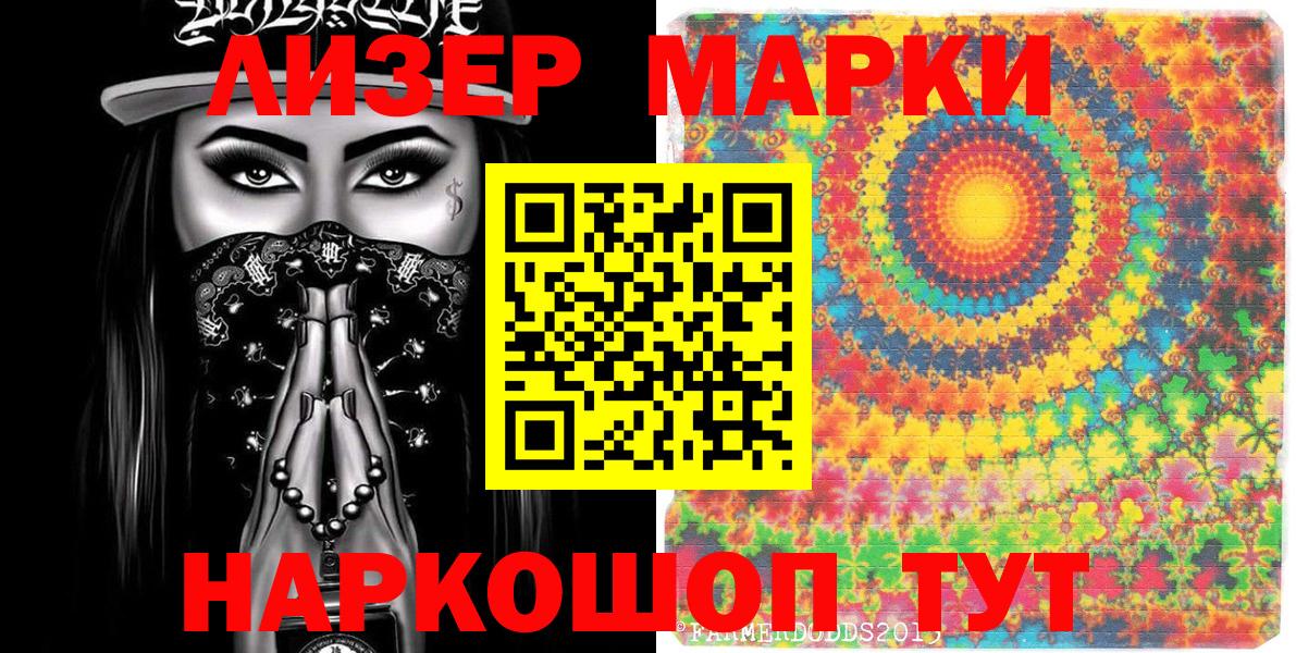 Марки 25I-NBOMe 1,5мг Серов