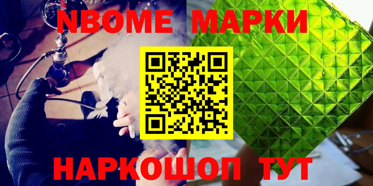 Наркотические марки  Вход с VPN  Серов  Марки 25I-NBOMe 1,8мг 